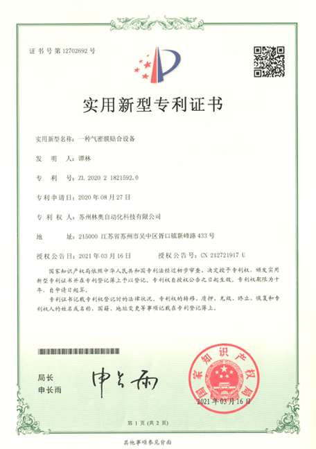 實(shí)用新型專(zhuān)利證書(shū)